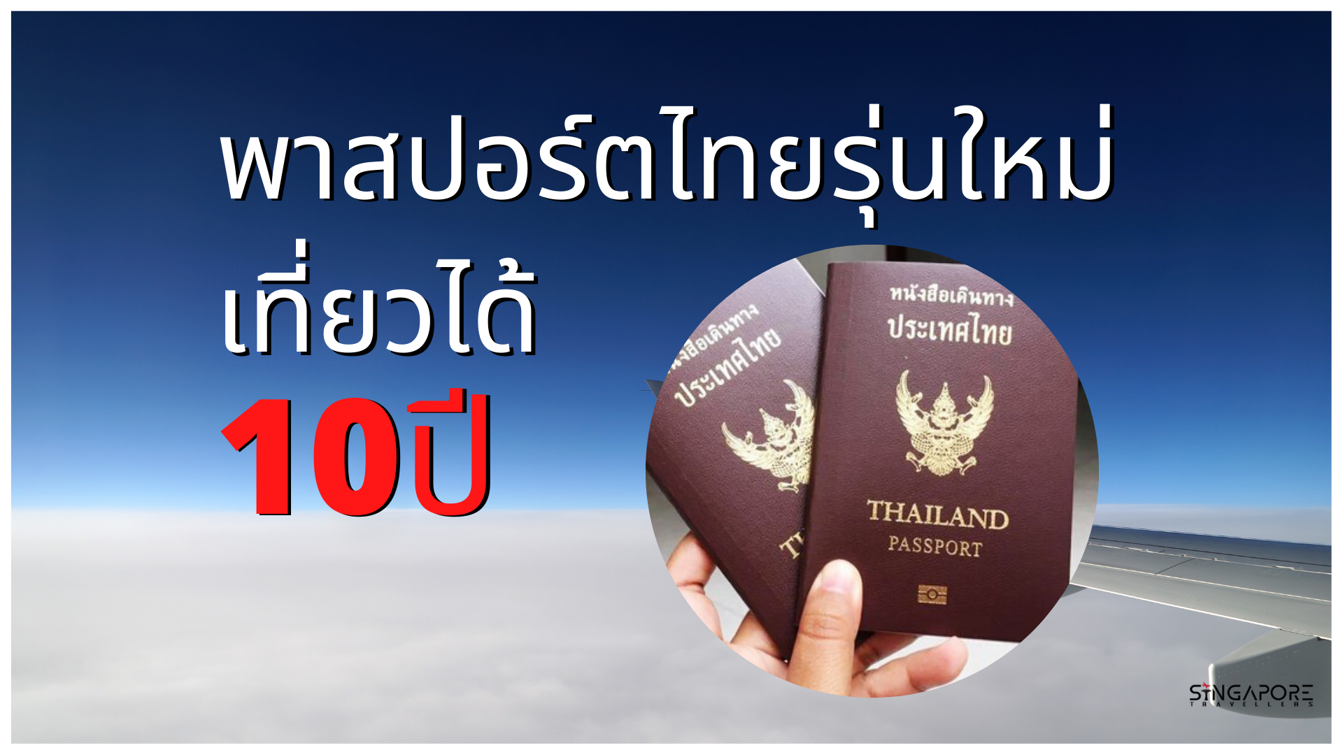 New Thai Passport