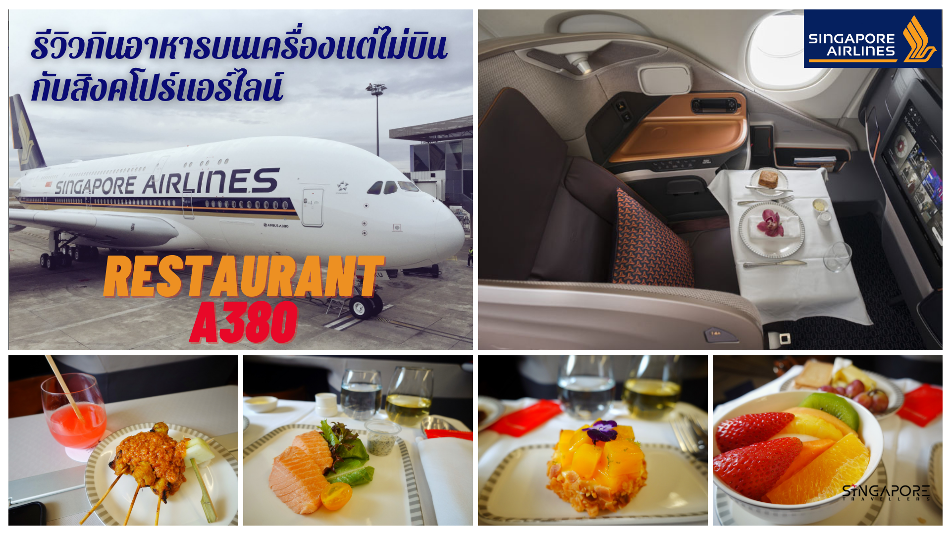 SIA restaurant A380 full review